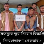 Arrested for Fraudulently Collecting Money from Job Seekers