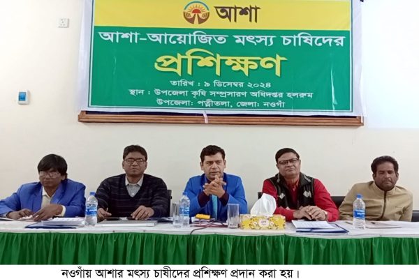 Training for Fish Farmers Conducted by ASA in Naogaon