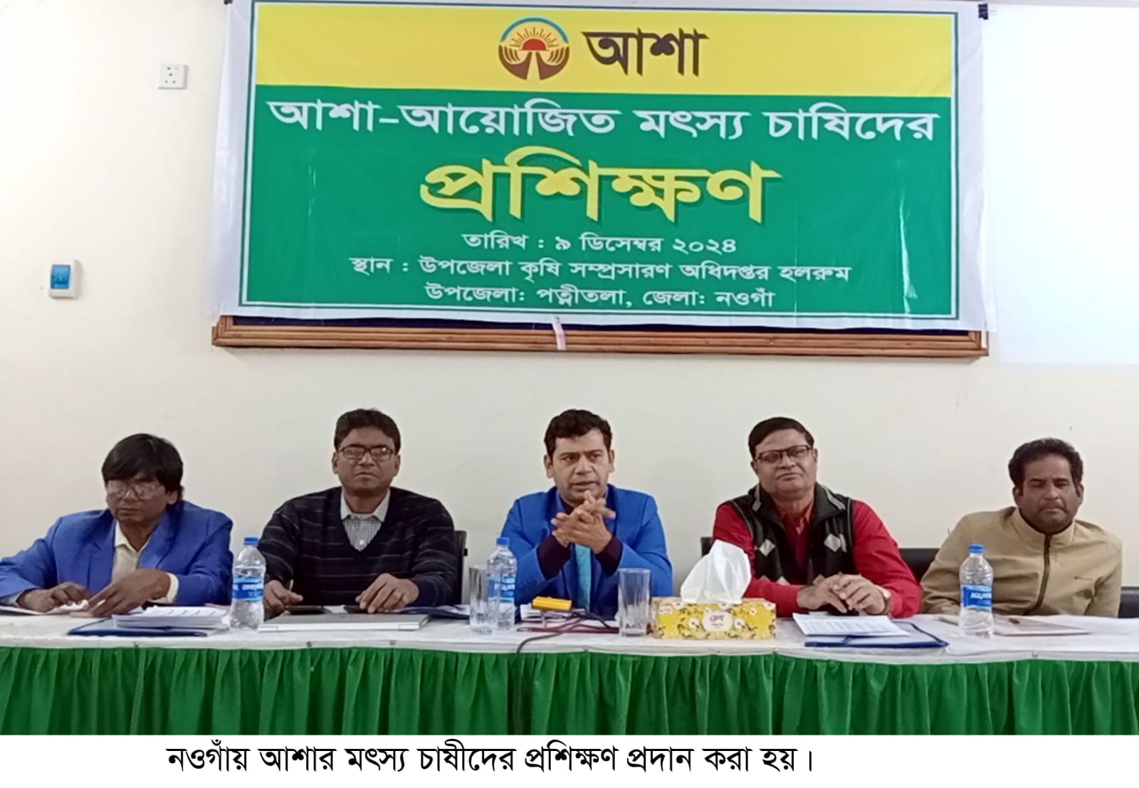 Training for Fish Farmers Conducted by ASA in Naogaon