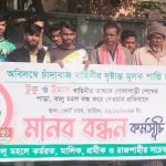 Human Chain Protest in Rajshahi Against BNP Leaders Demanding Extortion Money