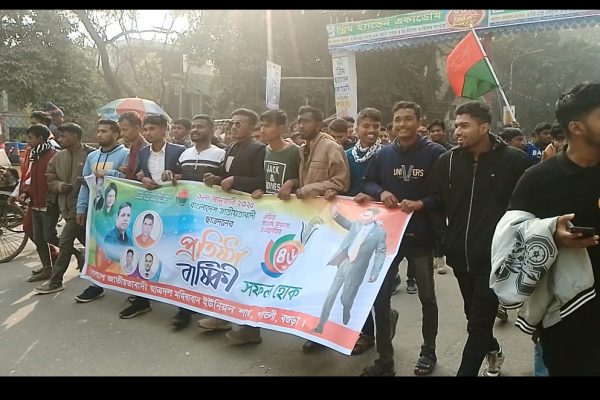 Colorful Rally and Assembly on the 46th Founding Anniversary of Chhatra Dal in Bogura