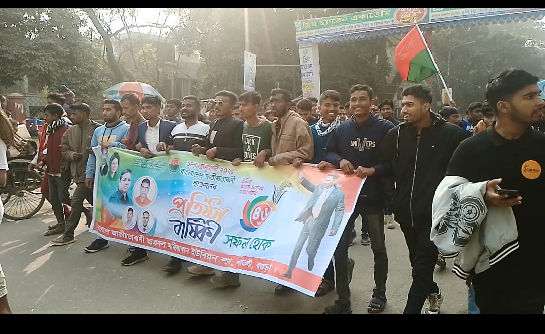 Colorful Rally and Assembly on the 46th Founding Anniversary of Chhatra Dal in Bogura