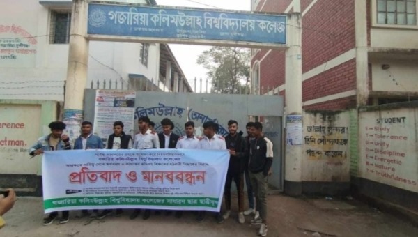 Students Protest Demanding Reinstatement of Principal of Gajaria Kalim Ullah College