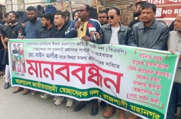 Human Chain in Protest Against False Case Against BNP Leader in Rajshahi