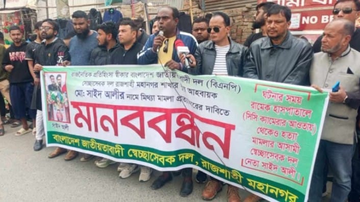 Human Chain in Protest Against False Case Against BNP Leader in Rajshahi